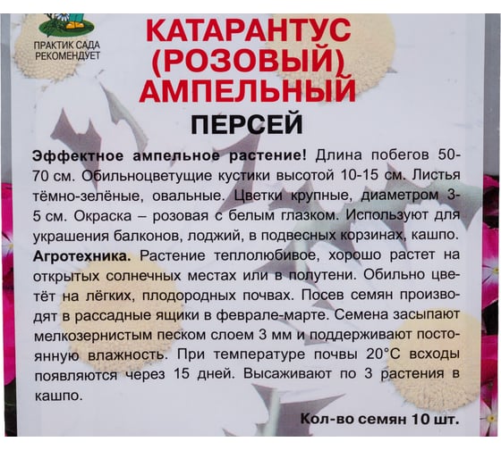 Катарантус ампельный Агрохолдинг ПОИСК Персей 10 шт 797296