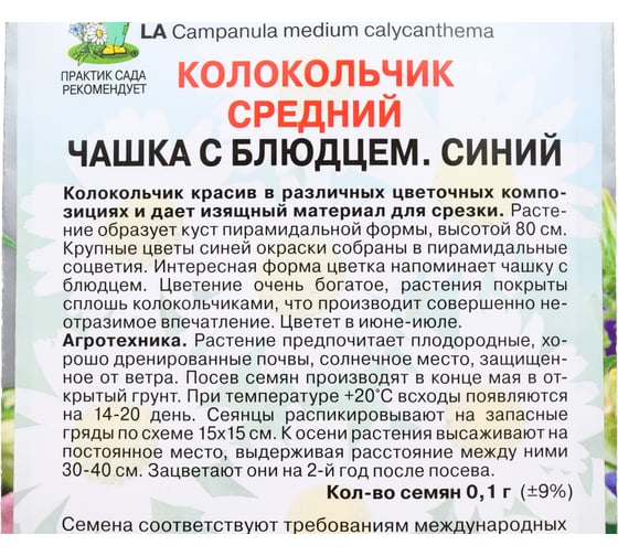 Колокольчик средний Агрохолдинг ПОИСК Чашка с блюдцем Синий 0.1 гр 669586