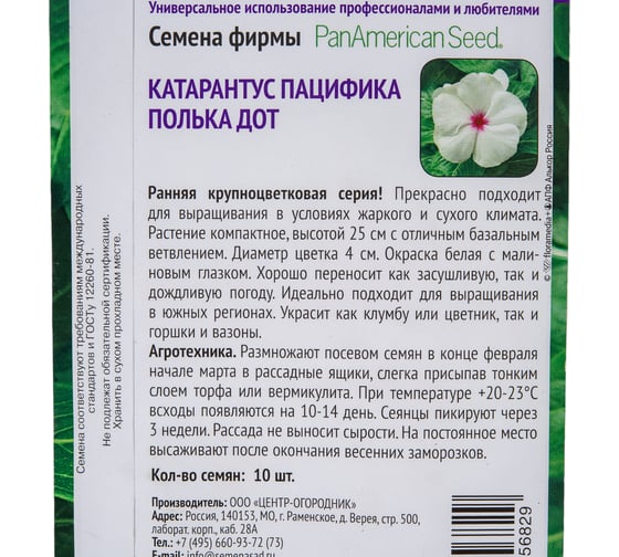 Катарантус Агрохолдинг ПОИСК Пацифика Полька Дот 10 шт 827286