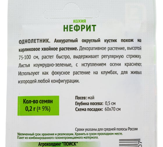 Кохия Агрохолдинг ПОИСК Нефрит 0.2 гр ОИ 706238