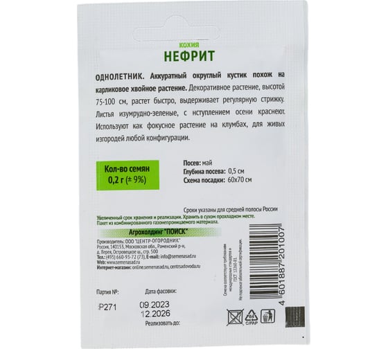 Кохия Агрохолдинг ПОИСК Нефрит 0.2 гр ОИ 706238