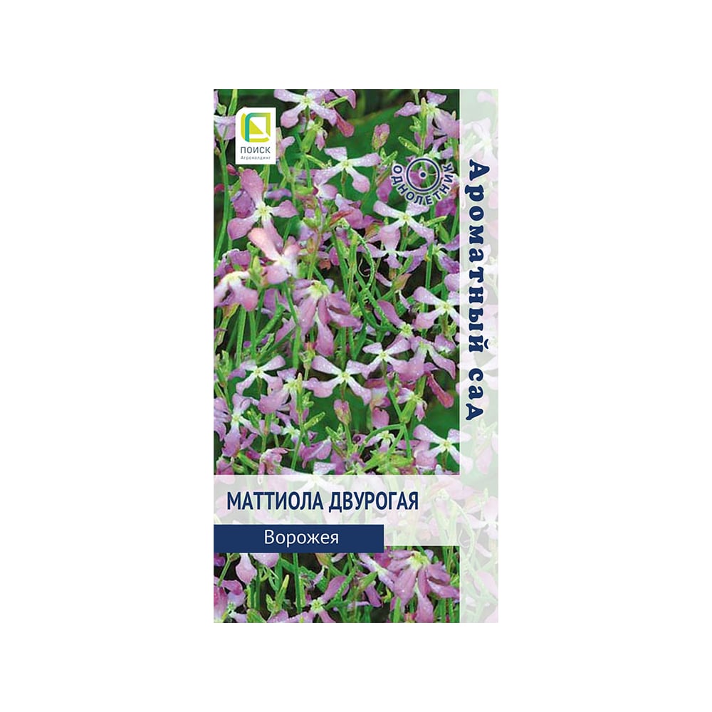 Маттиола двурогая Агрохолдинг ПОИСК Ворожея 0.3 гр 713640 - выгодная ...