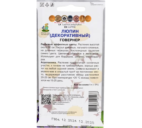 Люпин Агрохолдинг ПОИСК Говернер 1 гр 350766