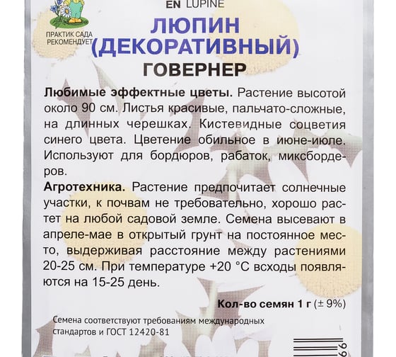 Люпин Агрохолдинг ПОИСК Говернер 1 гр 350766