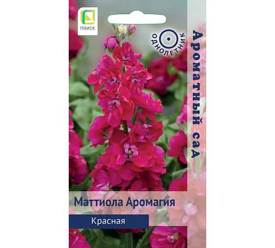Маттиола Агрохолдинг ПОИСК Аромагия Красная 0.05 гр 832782 1