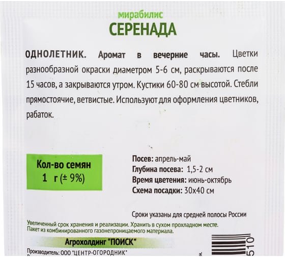 Мирабилис Агрохолдинг ПОИСК Серенада 1 гр ОИ 715098