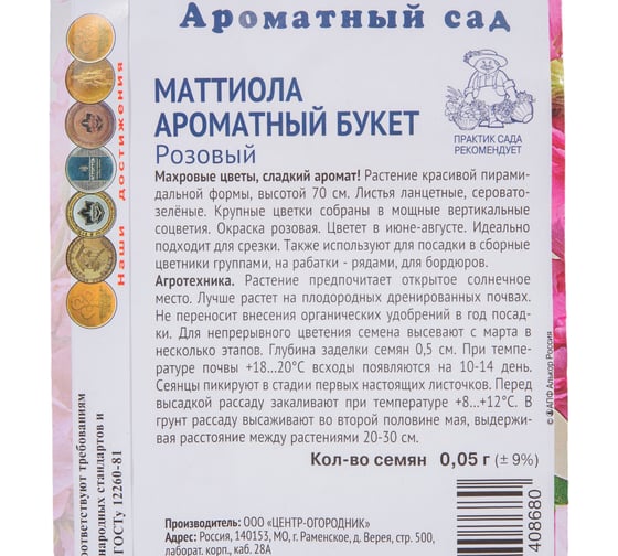 Маттиола Агрохолдинг ПОИСК Ароматный Букет Розовый 0.05 гр 838781