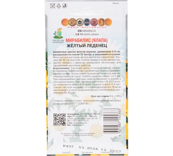 Мирабилис Агрохолдинг ПОИСК Желтый леденец 1 гр 360672