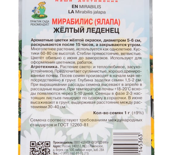Мирабилис Агрохолдинг ПОИСК Желтый леденец 1 гр 360672