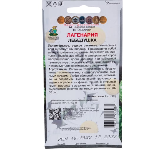Лагенария Агрохолдинг ПОИСК Лебедушка 1 гр 691321