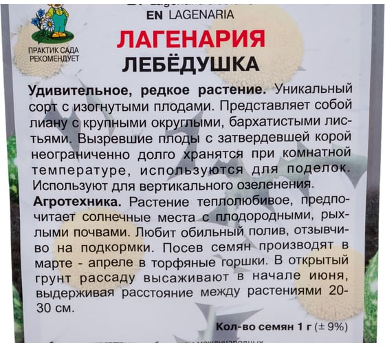 Лагенария Агрохолдинг ПОИСК Лебедушка 1 гр 691321