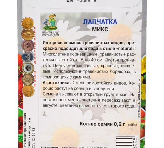 Лапчатка Агрохолдинг ПОИСК Микс 0.2 гр 310685