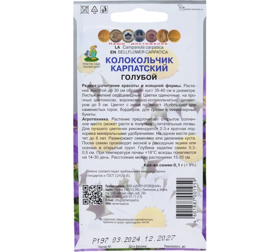 Колокольчик карпатский Агрохолдинг ПОИСК Голубой 0.1 гр 300072