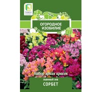 Львиный зев Агрохолдинг ПОИСК Сорбет 0.3 гр ЧБ 816967 34122871