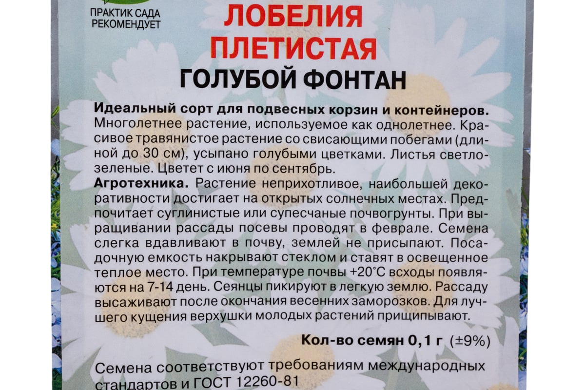 Лобелия плетистая Агрохолдинг ПОИСК Голубой фонтан 0.1 гр 350131 ...