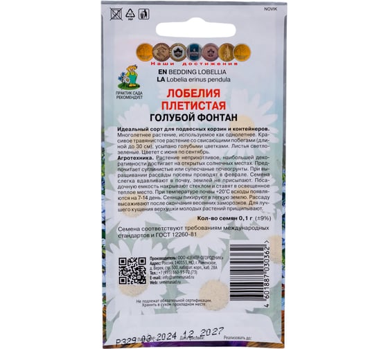 Лобелия плетистая Агрохолдинг ПОИСК Голубой фонтан 0.1 гр 350131