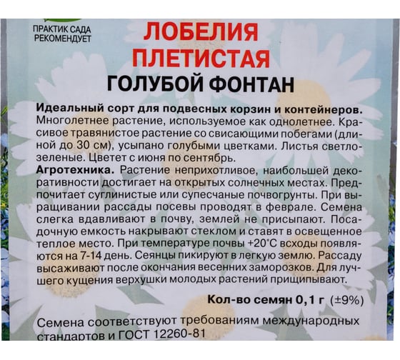 Лобелия плетистая Агрохолдинг ПОИСК Голубой фонтан 0.1 гр 350131