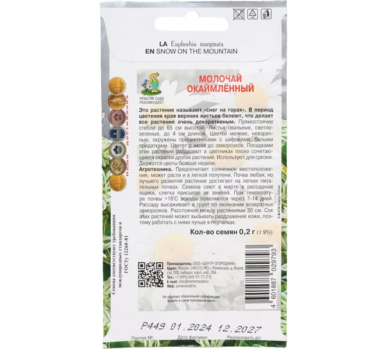 Молочай окаймленный Агрохолдинг ПОИСК 0.2 гр 370141