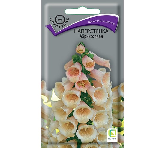 Наперстянка Агрохолдинг ПОИСК Абрикосовая 0.05 гр 832850