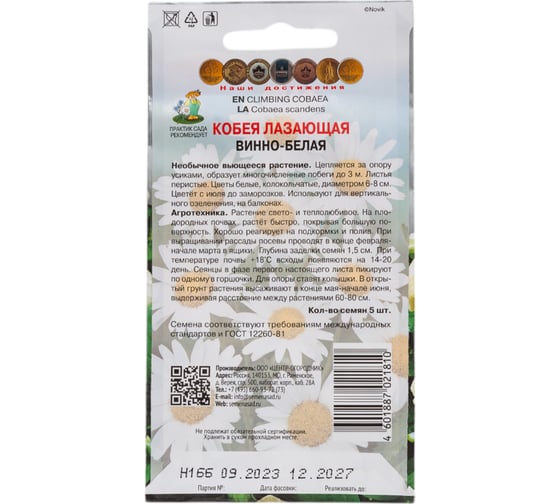 Кобея лазающая Агрохолдинг ПОИСК Винно-белая 5 шт 290835