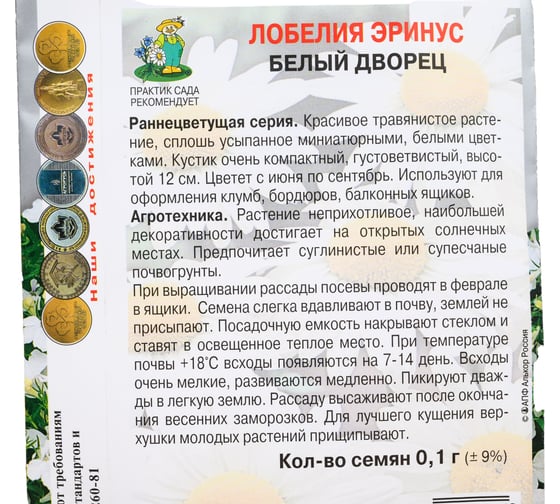Лобелия эринус Агрохолдинг ПОИСК Белый дворец 0.1 гр 350170
