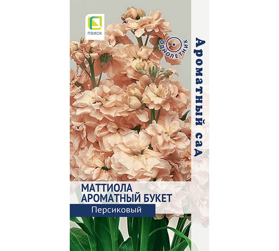 Маттиола Агрохолдинг ПОИСК Ароматный Букет Персиковый 0.05 гр 838784 1