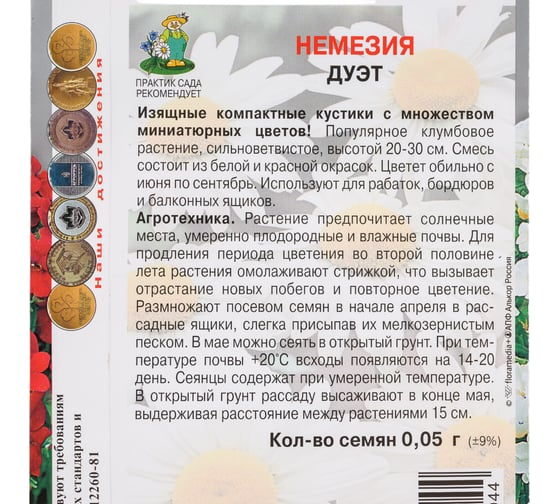 Немезия Агрохолдинг ПОИСК Дуэт 0.05 гр 797321