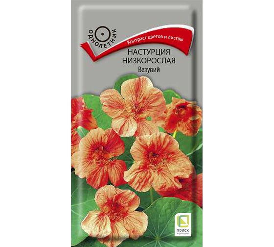Настурция низкорослая Агрохолдинг ПОИСК Везувий 1 гр 390237 1