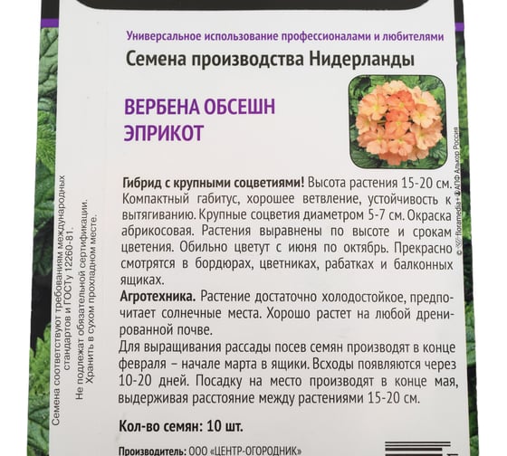 Вербена Агрохолдинг ПОИСК Обсешн Эприкот 10шт 832230