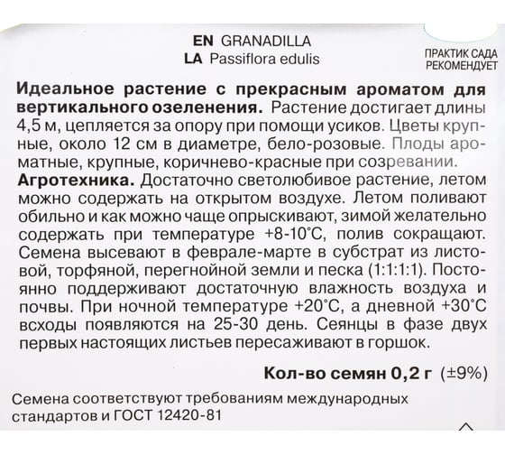 Пассифлора съедобная Агрохолдинг ПОИСК Гэлакси 0.2 гр 693235
