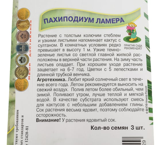 Пахиподиум Агрохолдинг ПОИСК Ламера 3 шт 410074