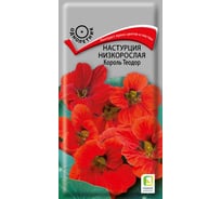 Настурция низкорослая Агрохолдинг ПОИСК Король Теодор 1 гр 390253