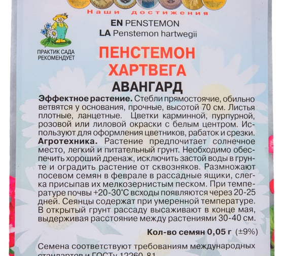 Пенстемон Агрохолдинг ПОИСК Хартвега Авангард 0.05 гр 797333