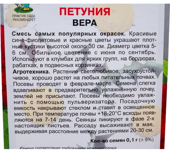 Петуния Агрохолдинг ПОИСК Вера 0.1 гр 712743