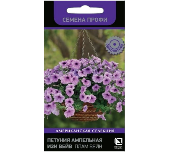 Петуния ампельная Агрохолдинг ПОИСК F1 Изи Вейв Плам Вейн 5 шт 816763