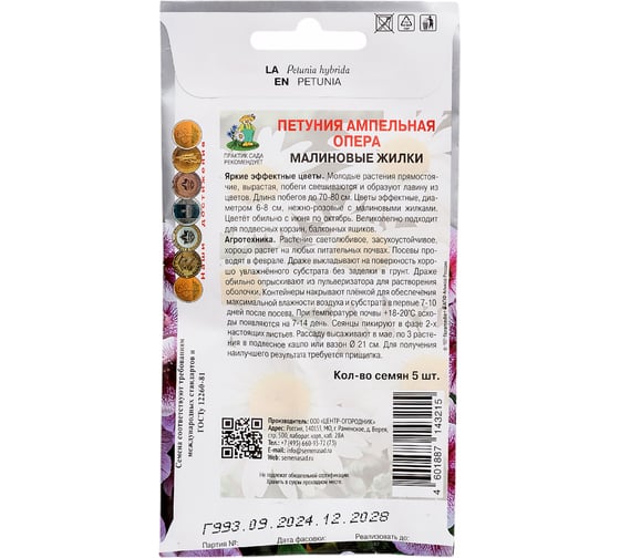 Петуния ампельная Агрохолдинг ПОИСК Опера Малиновые жилки 5 шт 420075