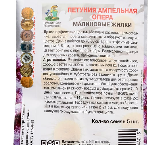 Петуния ампельная Агрохолдинг ПОИСК Опера Малиновые жилки 5 шт 420075