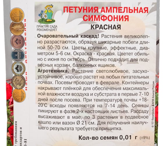 Петуния ампельная Агрохолдинг ПОИСК Симфония Красная 0.01 гр 797337