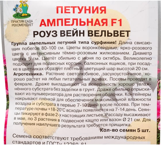 Петуния ампельная Агрохолдинг ПОИСК F1 Роуз Вейн вельвет 5 шт 410980