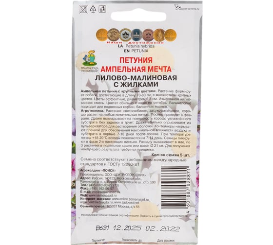 Петуния ампельная Агрохолдинг ПОИСК Мечта Лилово-малиновая с жилками 5 шт 808262