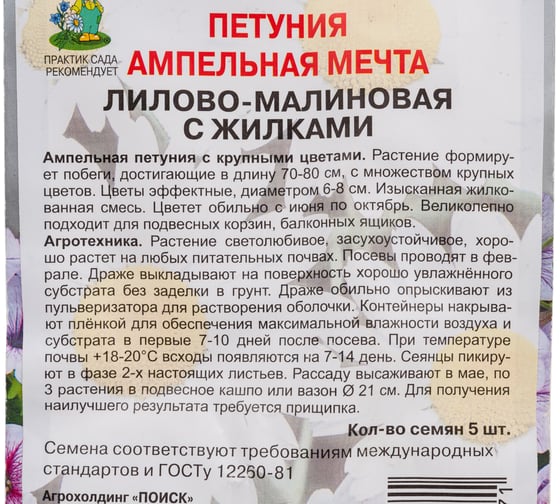 Петуния ампельная Агрохолдинг ПОИСК Мечта Лилово-малиновая с жилками 5 шт 808262