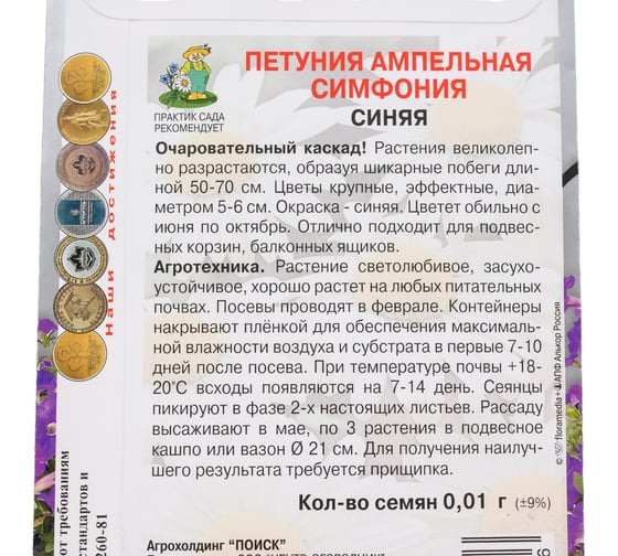 Петуния ампельная Агрохолдинг ПОИСК Симфония Синяя 0.01 гр 797335