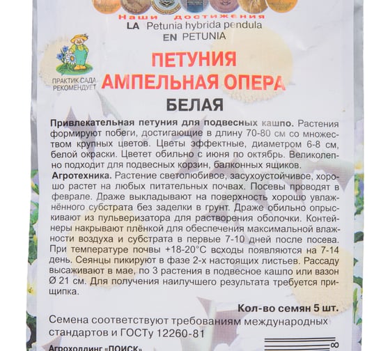 Петуния ампельная Агрохолдинг ПОИСК Опера Белая 5 шт 420053