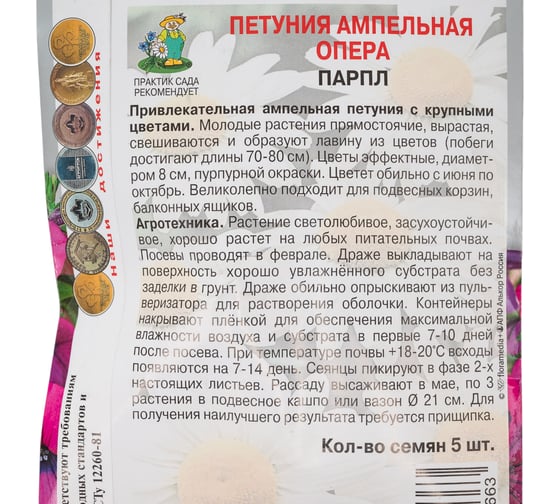 Петуния ампельная Агрохолдинг ПОИСК Опера Парпл 5 шт 809237