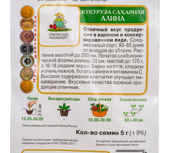 Кукуруза сахарная Агрохолдинг ПОИСК Алина 5гр 810711