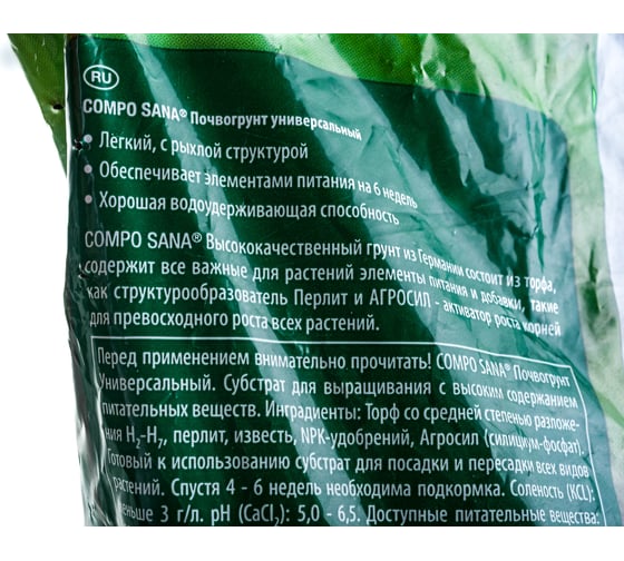 Универсальный почвогрунт COMPO SANA 10 л ПТ000000667