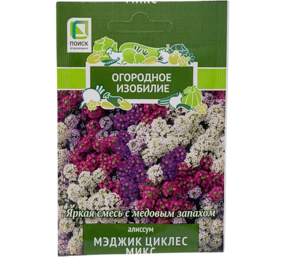 Алиссум Агрохолдинг ПОИСК Мэджик циклес микс 0,3гр ОИ 825584 1