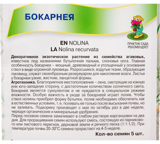 Бокарнея Агрохолдинг ПОИСК 5шт 692354