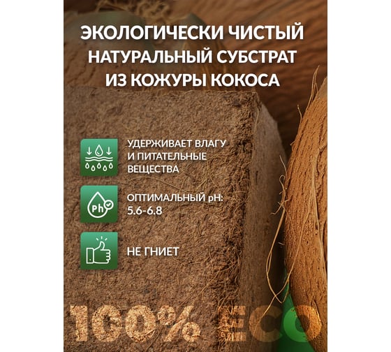 Кокосовый субстрат для улиток и рассады Прямой Контракт 7 л GLB5151596