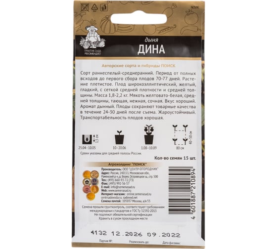 Дыня Агрохолдинг ПОИСК Дина (А) 15шт 697116